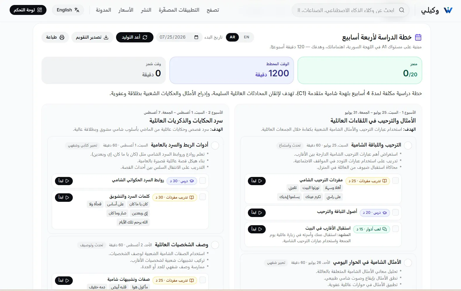 Mudarris - Arabic AI Tutor Pro gallery image