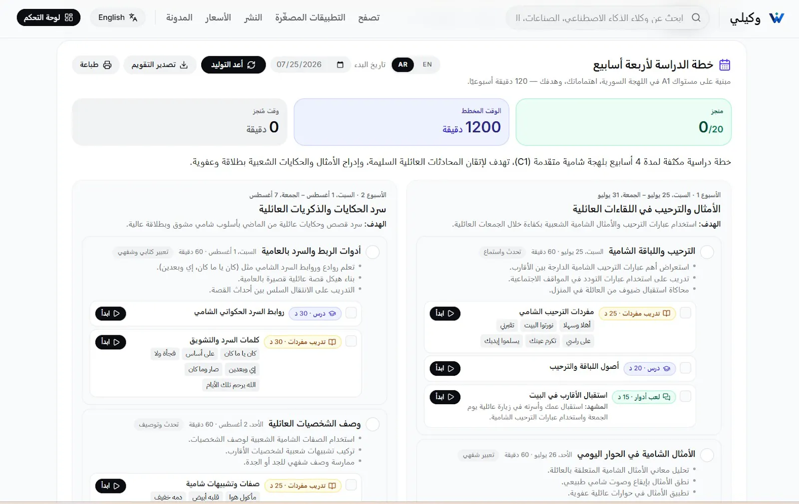 Mudarris - Arabic AI Tutor Pro screenshot 5