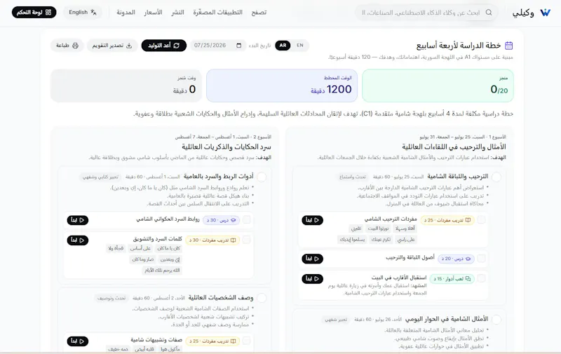 Mudarris - Arabic AI Tutor Pro screenshot 5