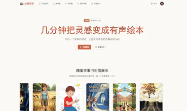 故事萌芽 StoryBook.baby gallery image