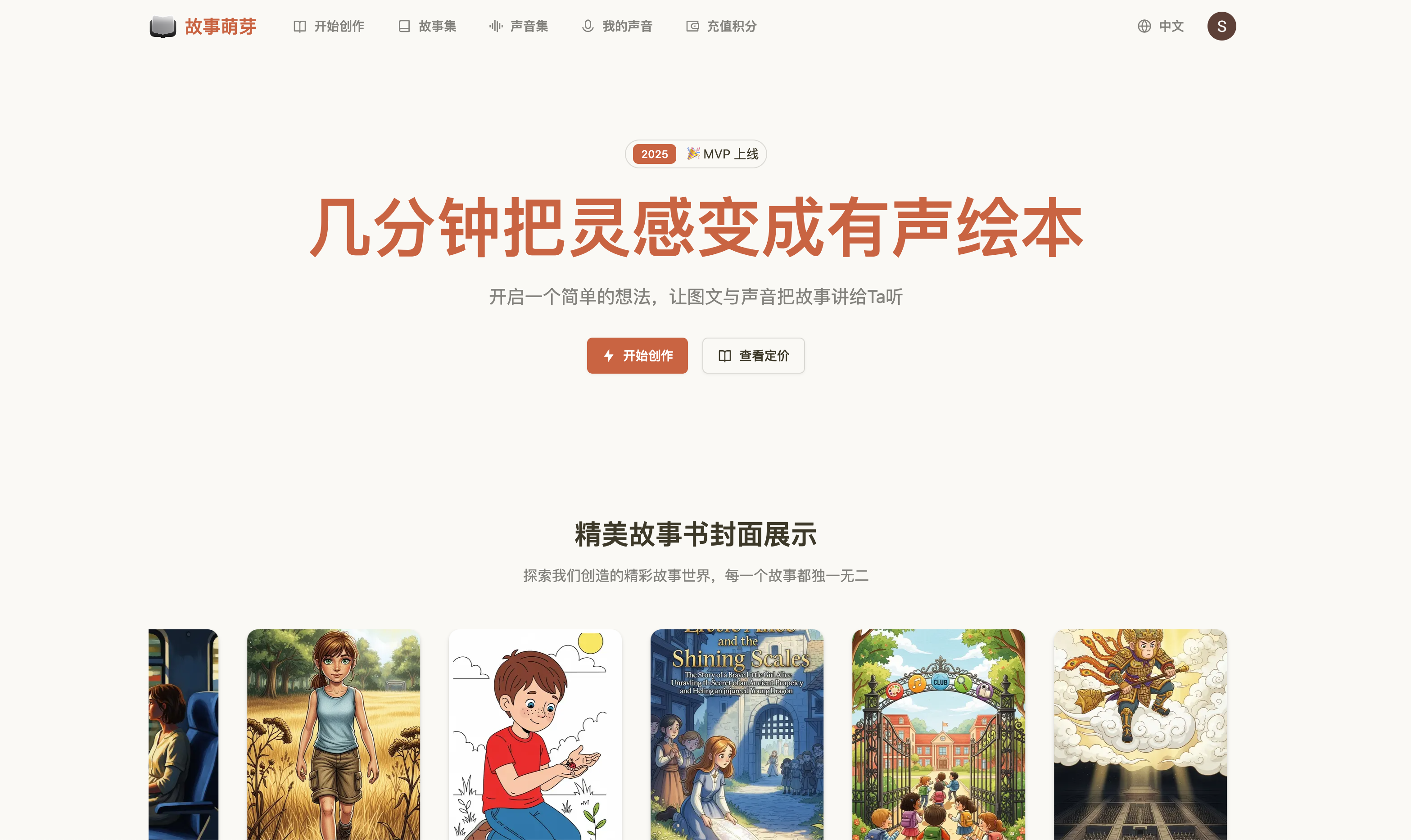 Storybook.baby - 아이디어를 오디오 북으로 바꾸십시오 |Storybook.baby 미디어 1