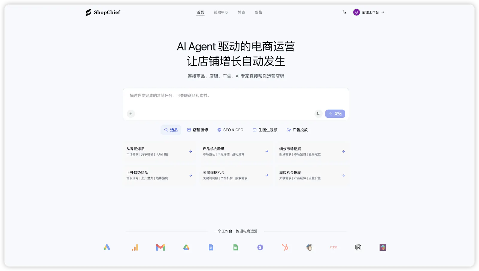 shopchief screenshot 3