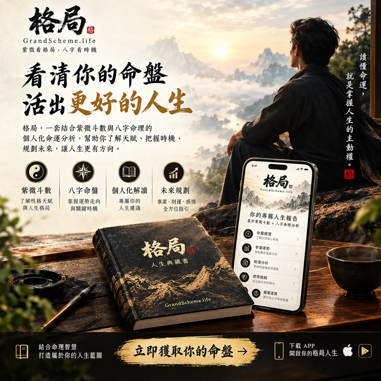 格局 GrandScheme screenshot 4