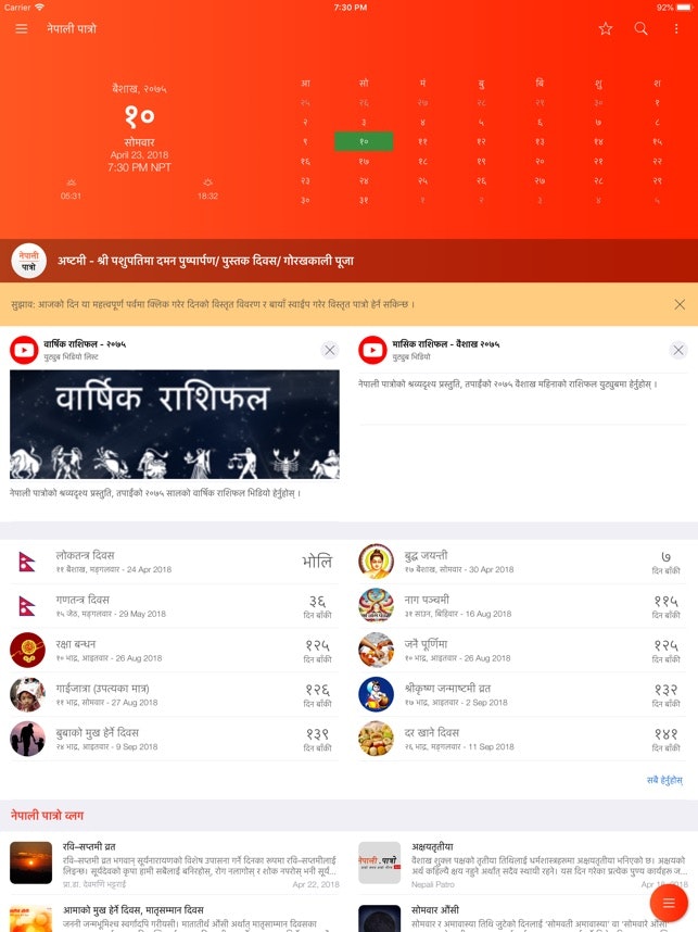 Nepali Patro : Hamro Samaya Hamro Gaurav gallery image