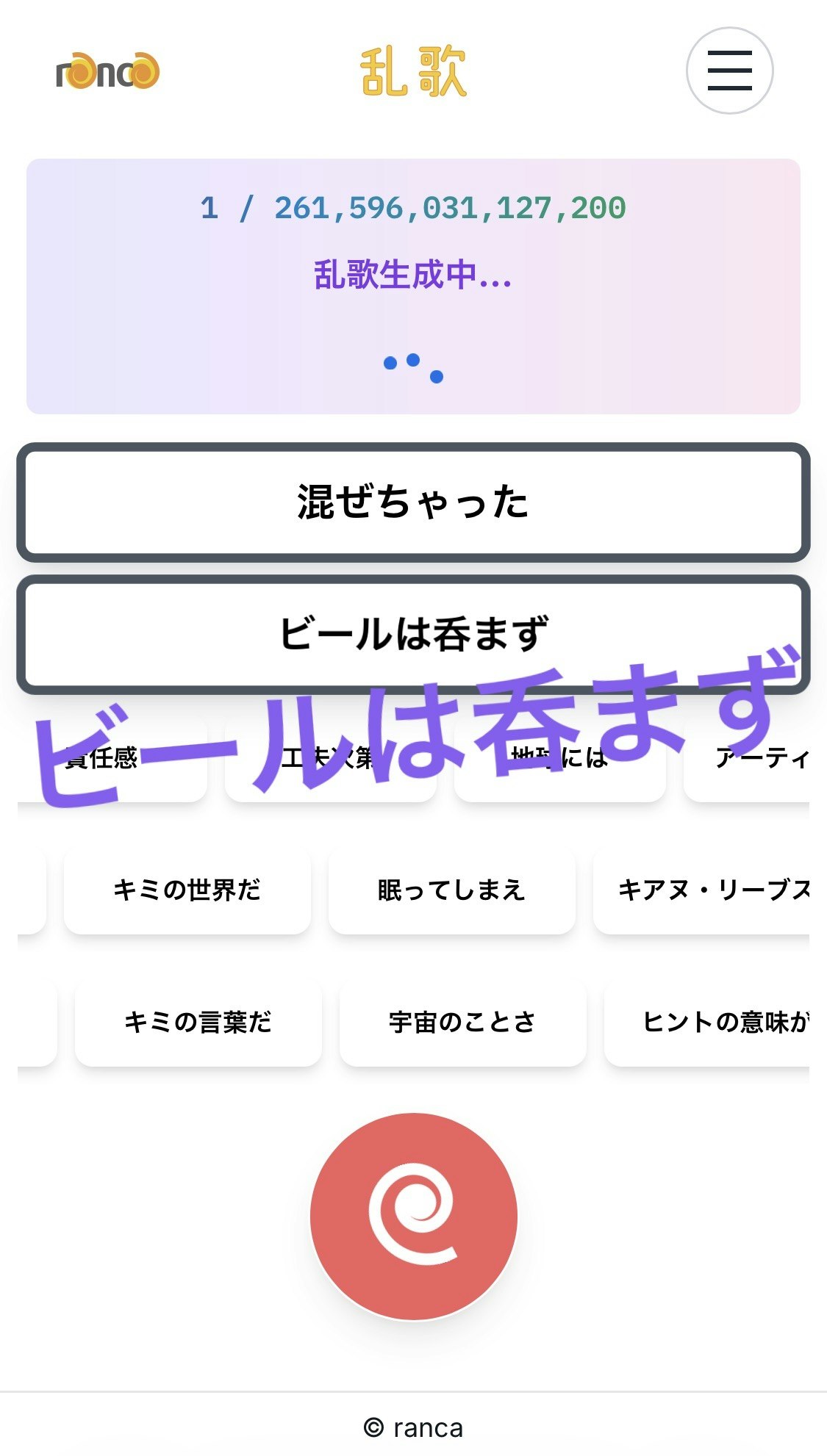 乱歌 - Ranca gallery image