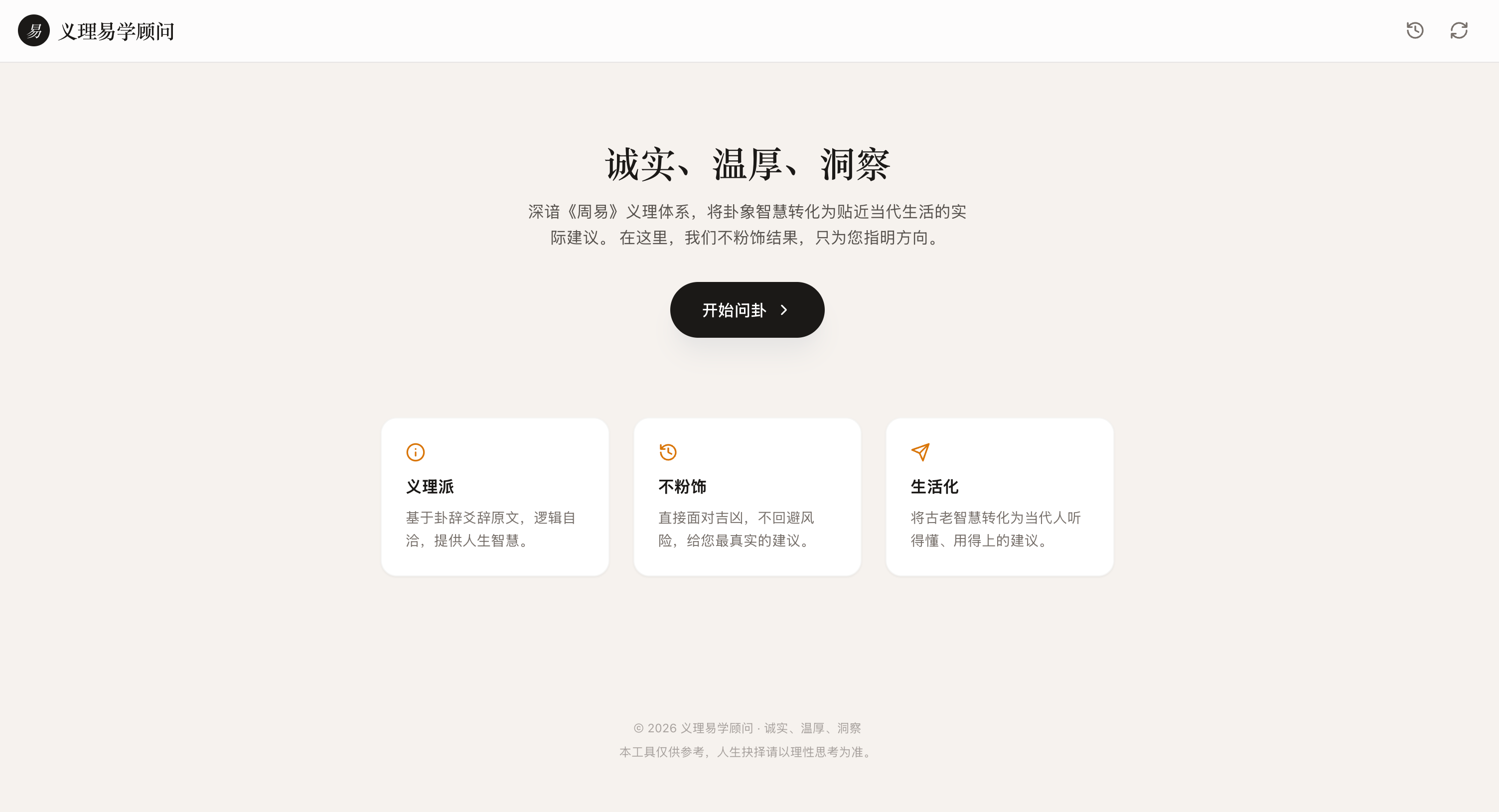 义理易学顾问 gallery image
