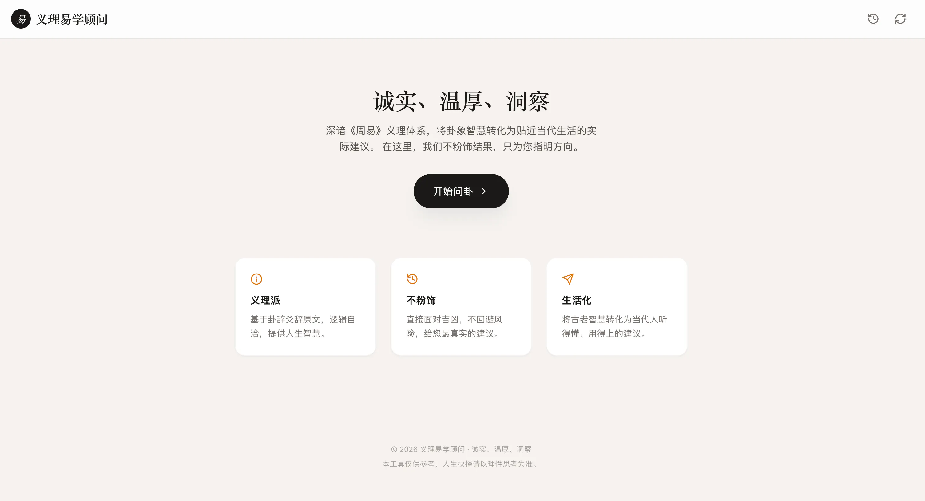 义理易学顾问 项目横幅