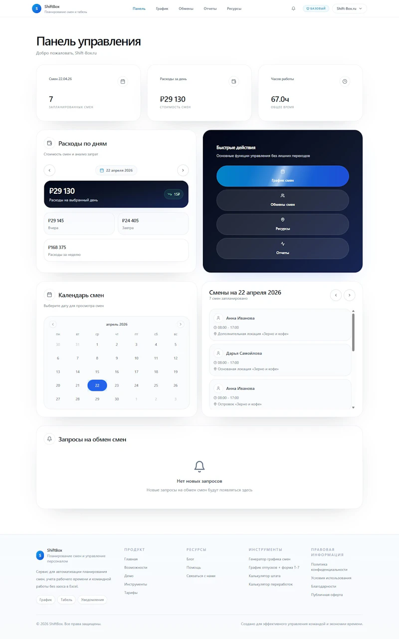 ShiftBox screenshot 1