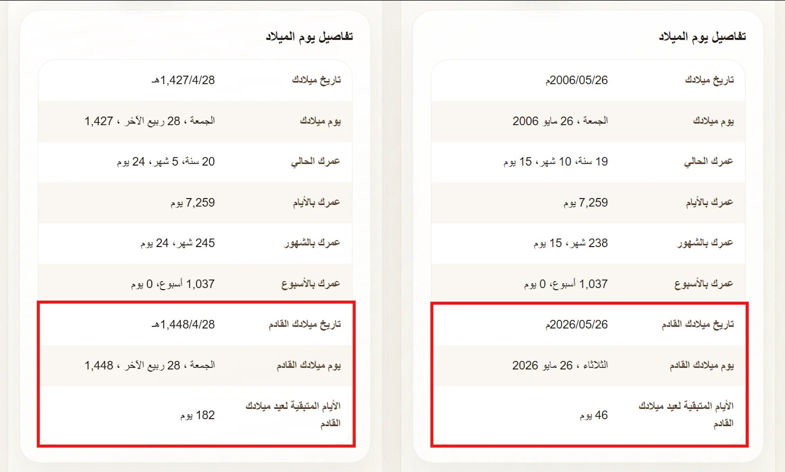 Hasibat Al Umr screenshot 5