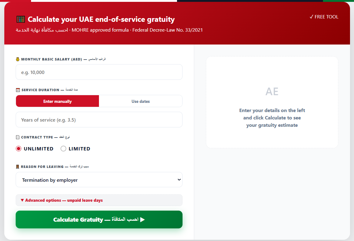 UAE Gratuity Calculator gallery image