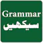 English Grammar in Urdu