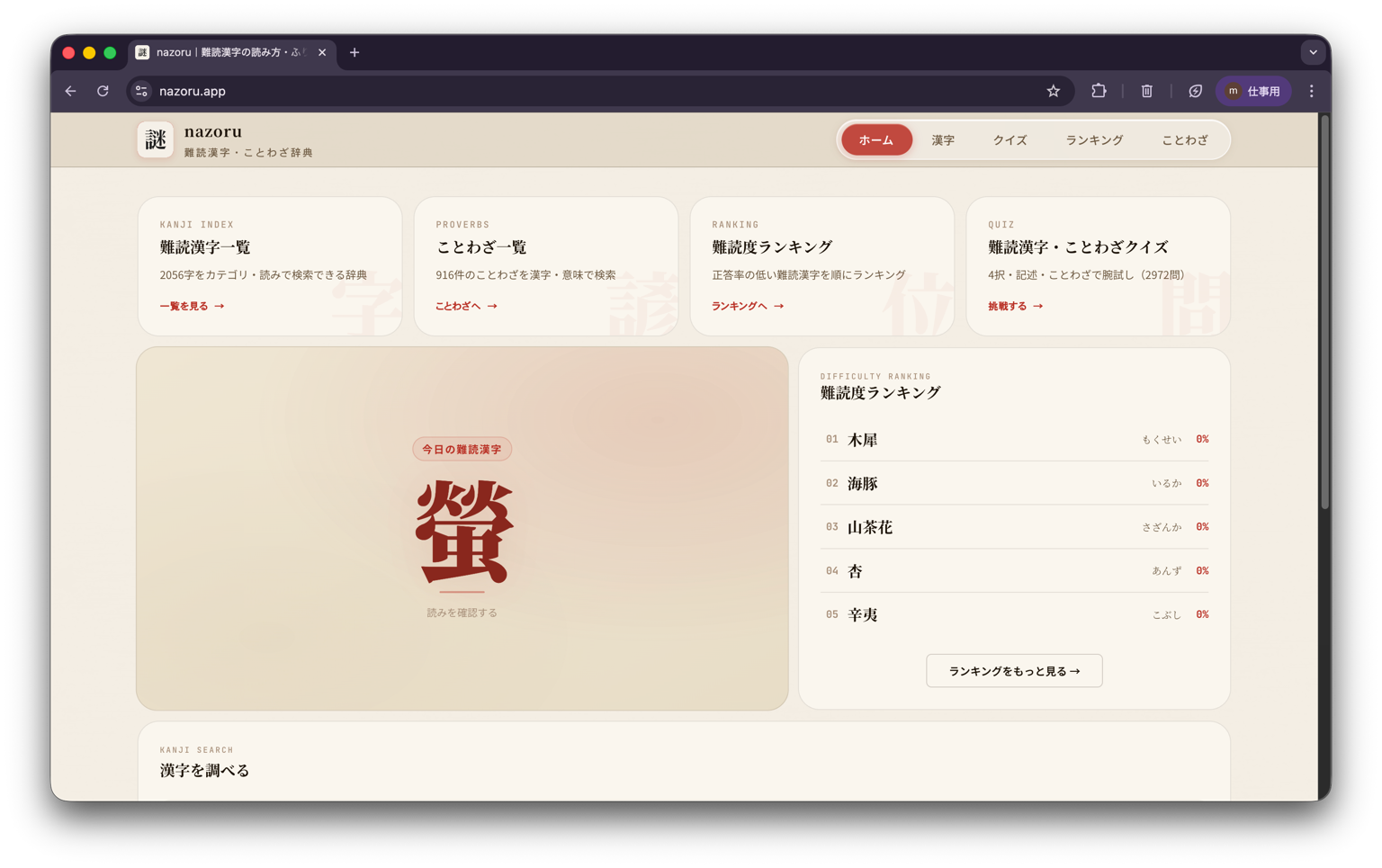 nazoru gallery image