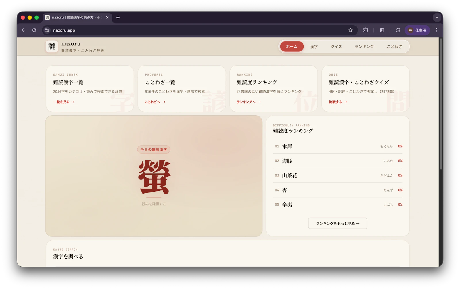 nazoru screenshot 2