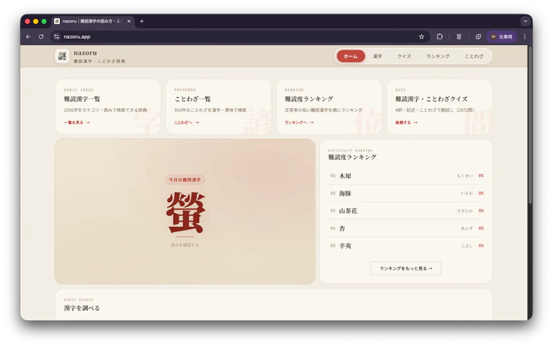 nazoru screenshot 2