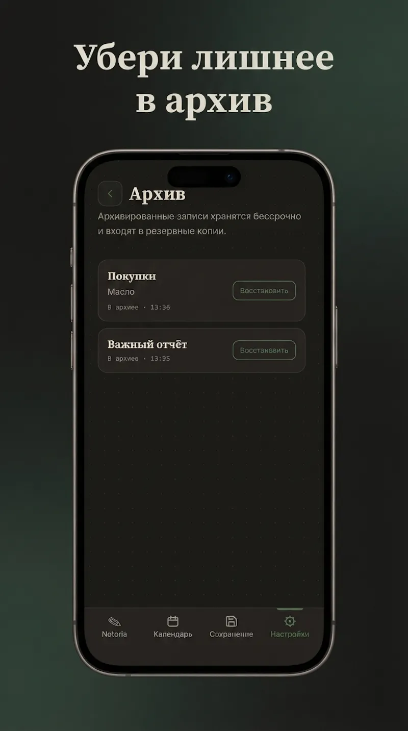 Notoria – personal notebook and diary screenshot 9