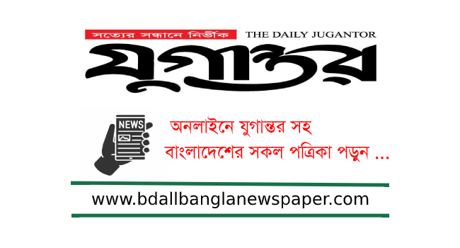 List of All Bangla Newspaper , BD News gallery image