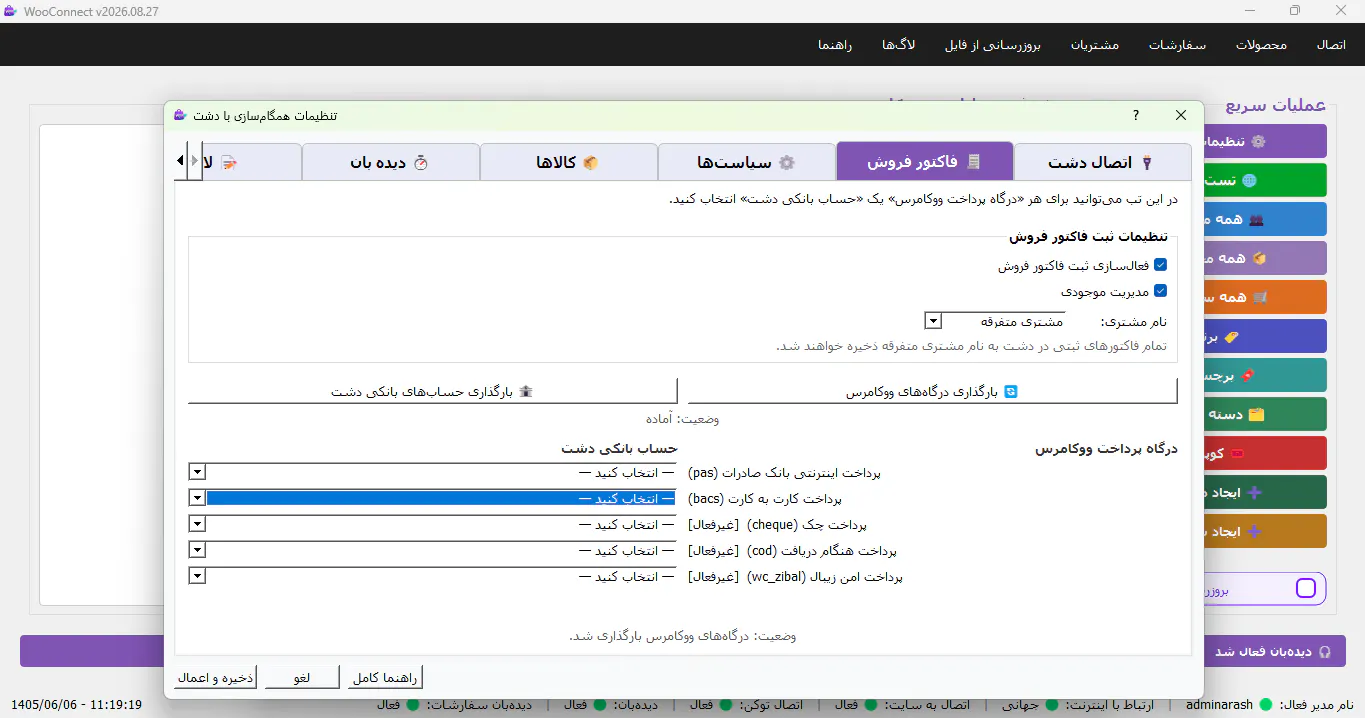 WooCommerce Software - WooConnect Holoo gallery image