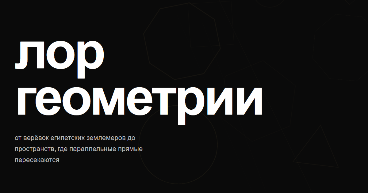 Geometry Lore gallery image