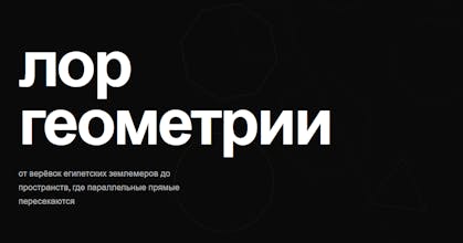 Geometry Lore gallery image