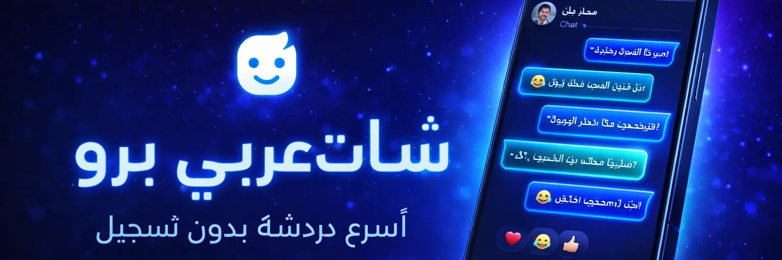 Arabic Pro Chat gallery image