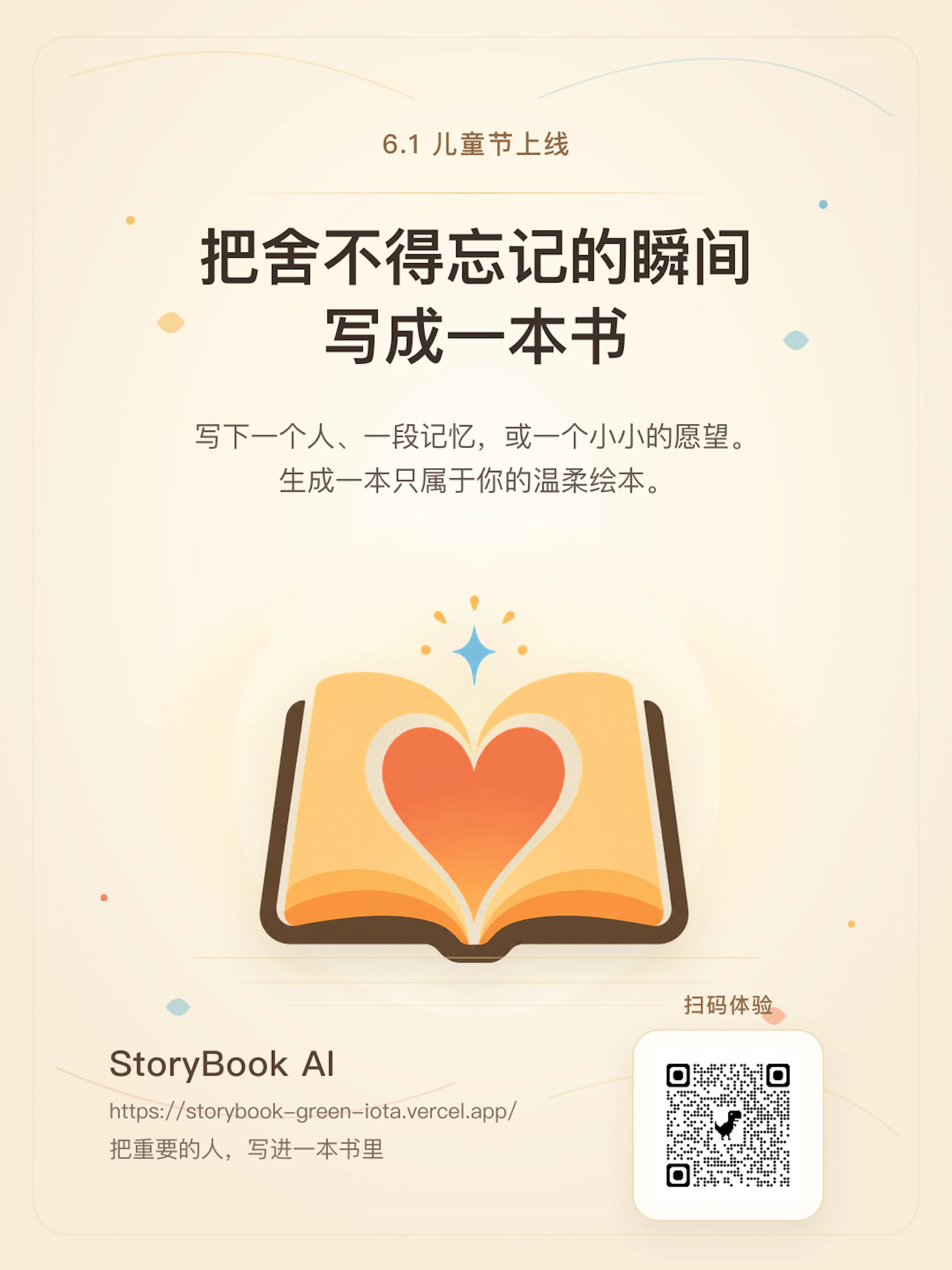 Storybook（绘本生成） screenshot 2
