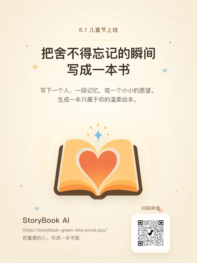 Storybook（绘本生成） screenshot 2