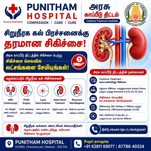 Punitham Hospital gallery image