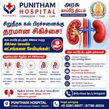 Punitham Hospital gallery image