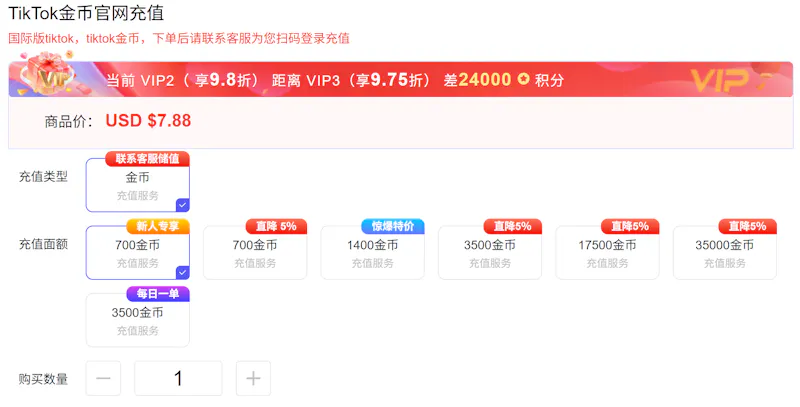 ANTNUM 蚂蚁数字 TikTok 金币海外充值服务 screenshot 2