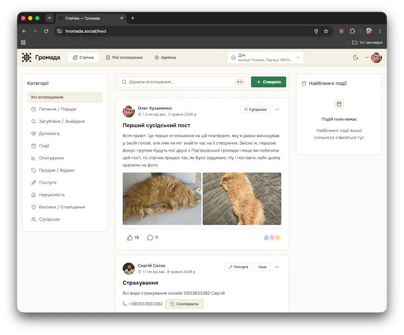 Громада screenshot 1