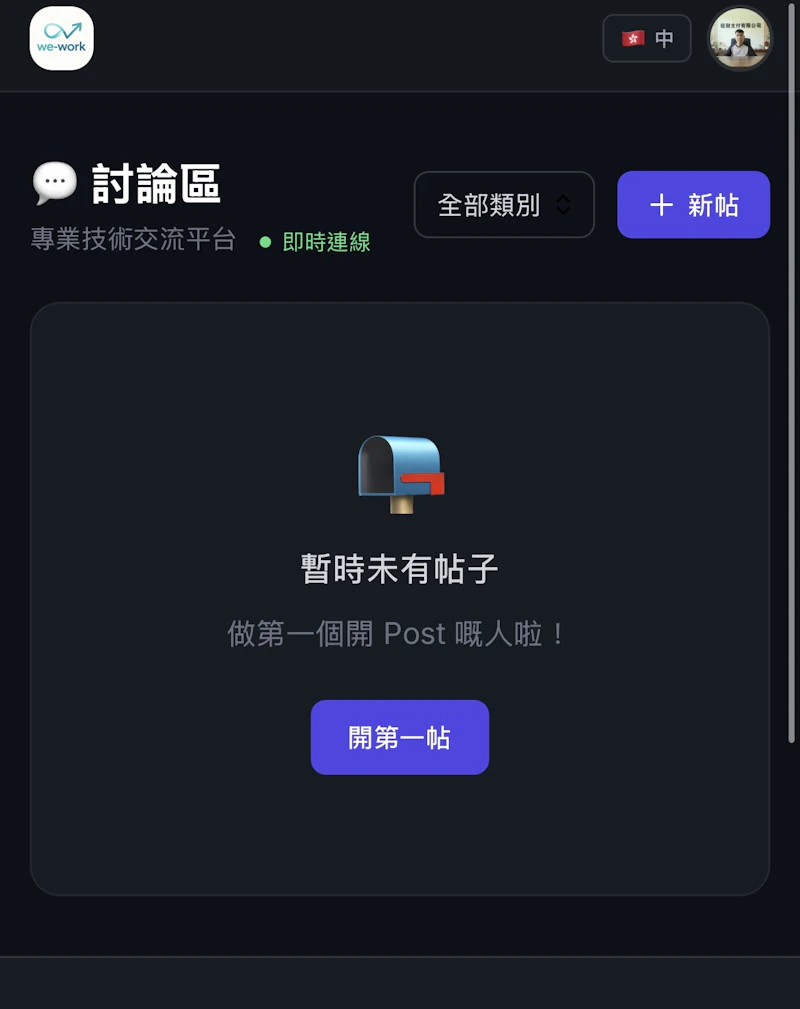 We-work screenshot 1