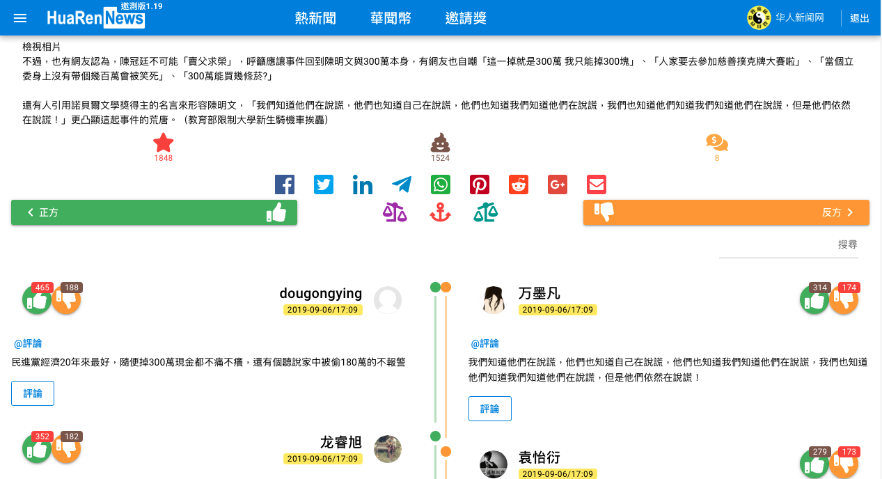 HuaRen.News gallery image