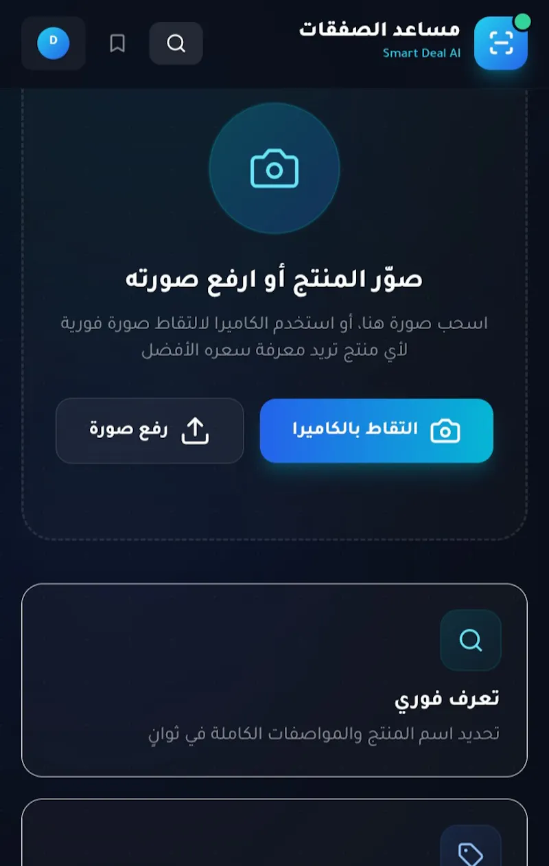 smart Deal scanner  screenshot 1
