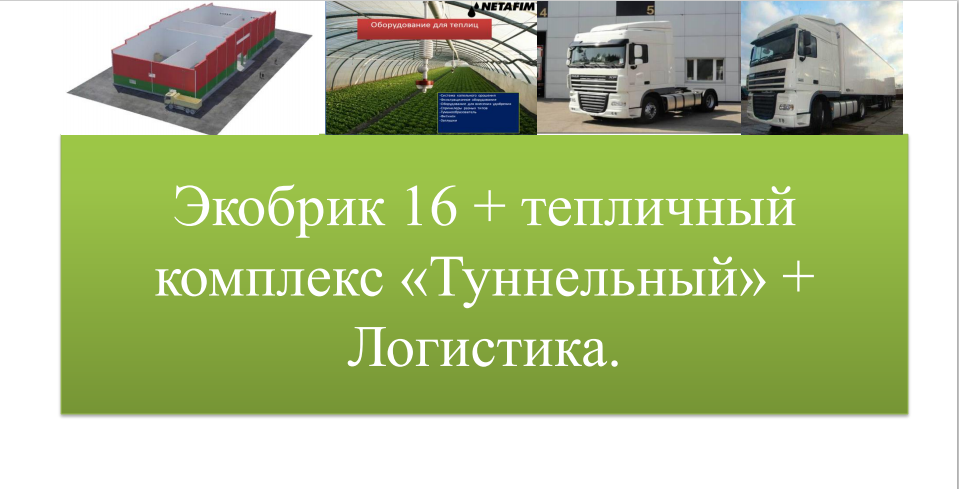 Warehouse-refrigerator Ambric 16........