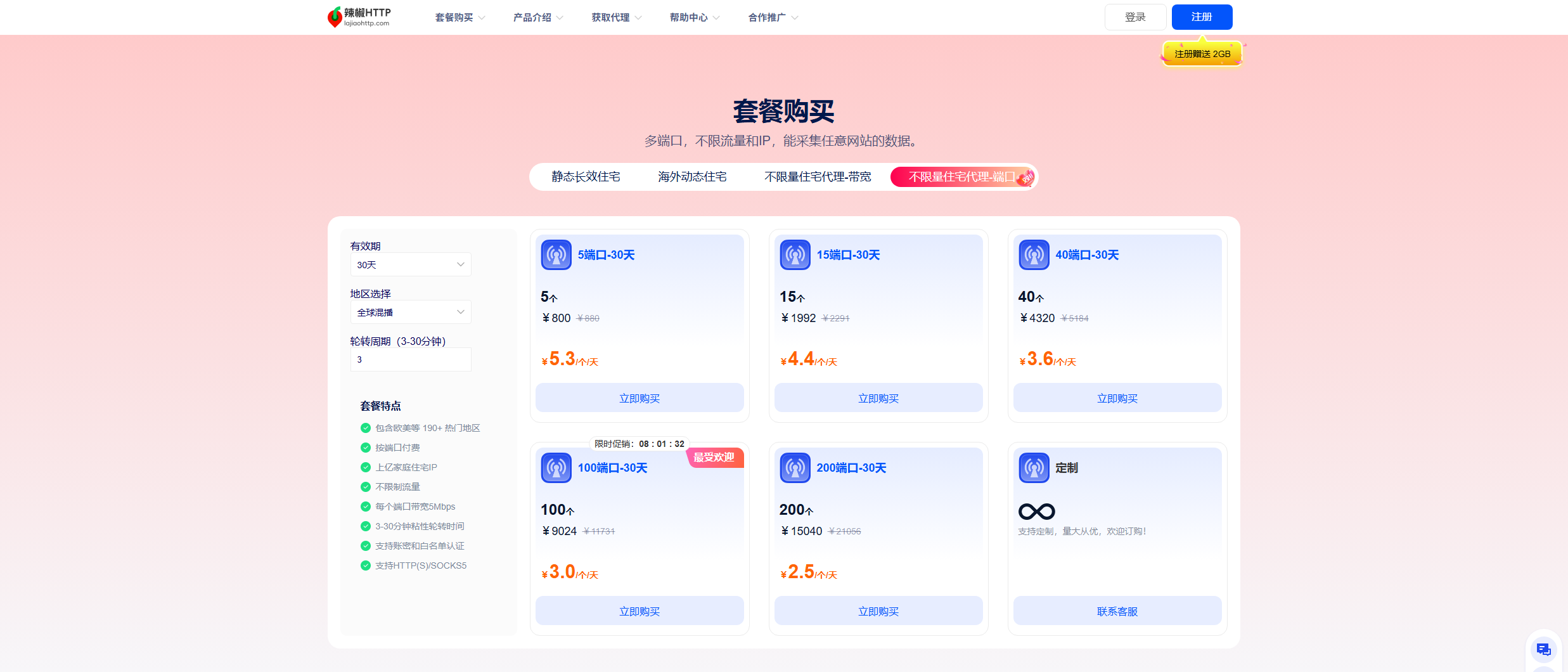 辣椒HTTP代理 gallery image