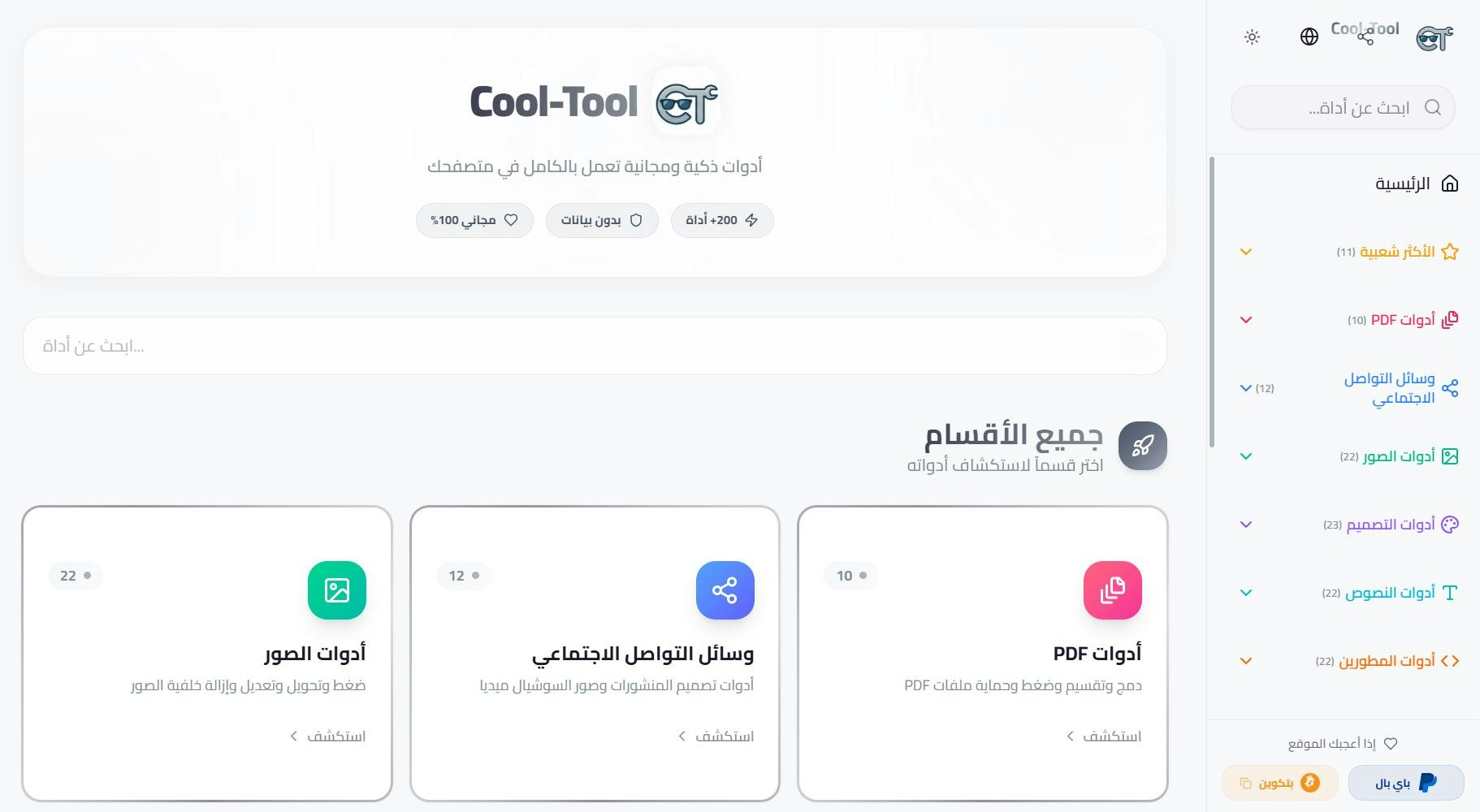 Cool-Tool gallery image