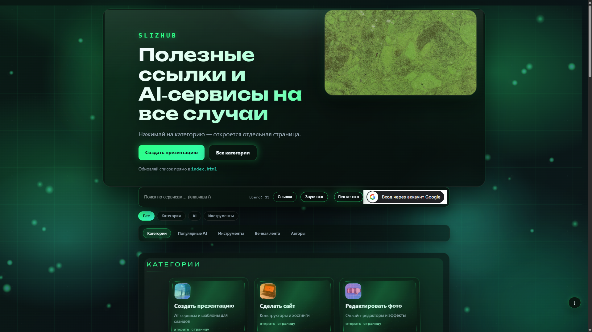 SlizHUB — полезные ссылки gallery image
