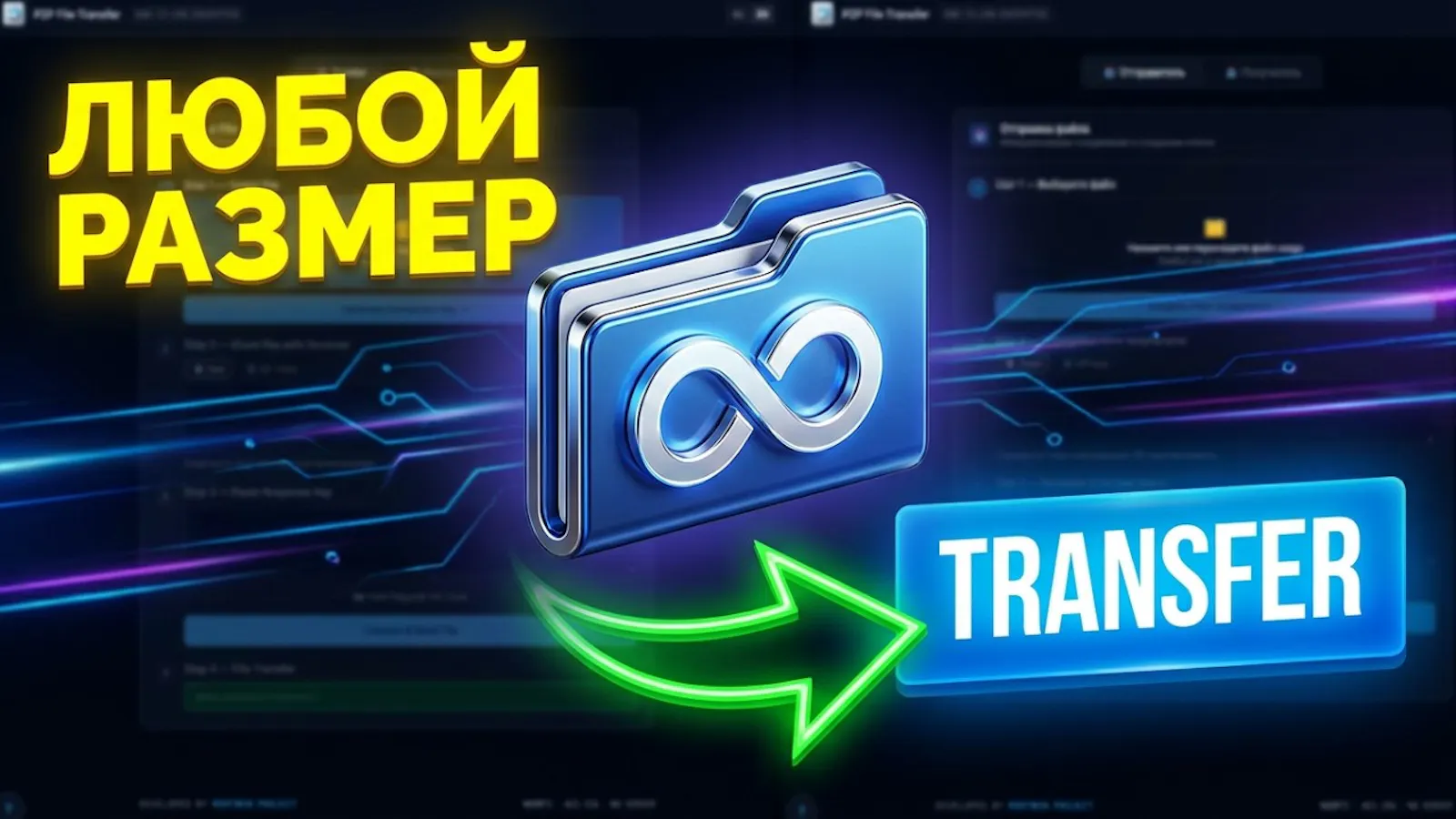 P2P File Transfer screenshot 1 (video preview)