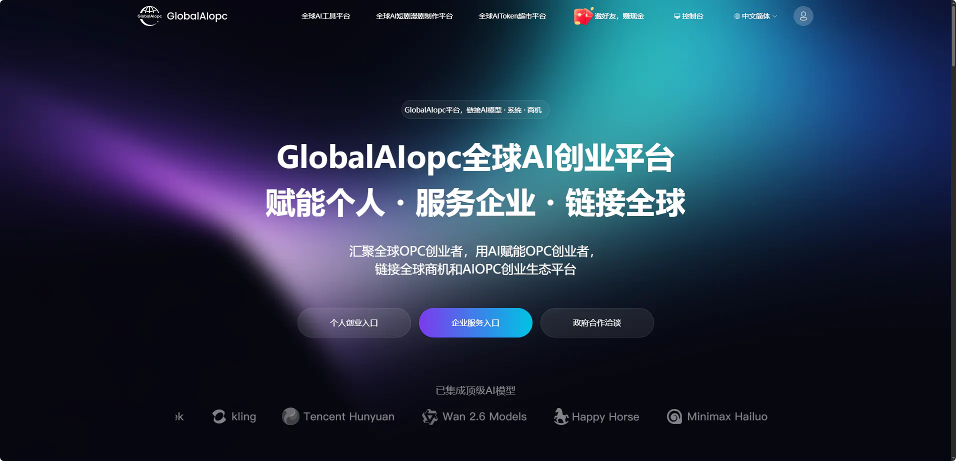 全球AI聚合平台 gallery image