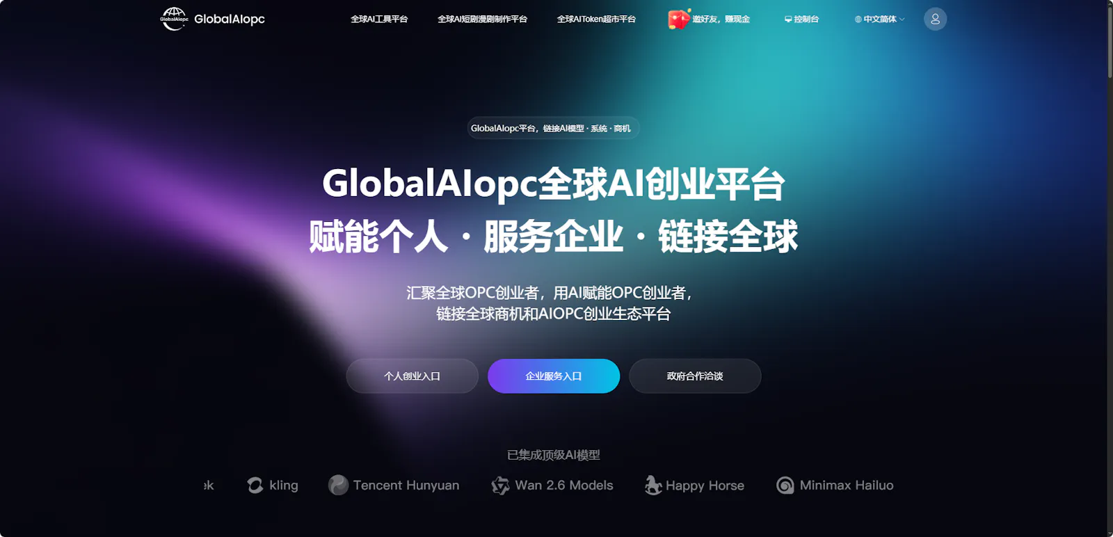 全球AI聚合平台 screenshot 4
