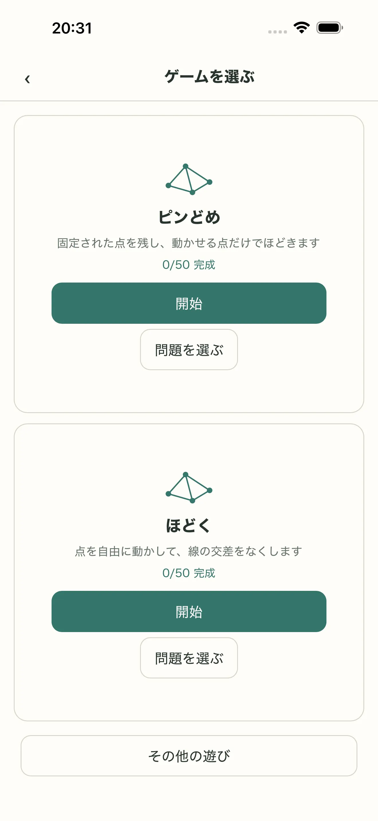 点と線パズル：5つのほどき方 gallery image