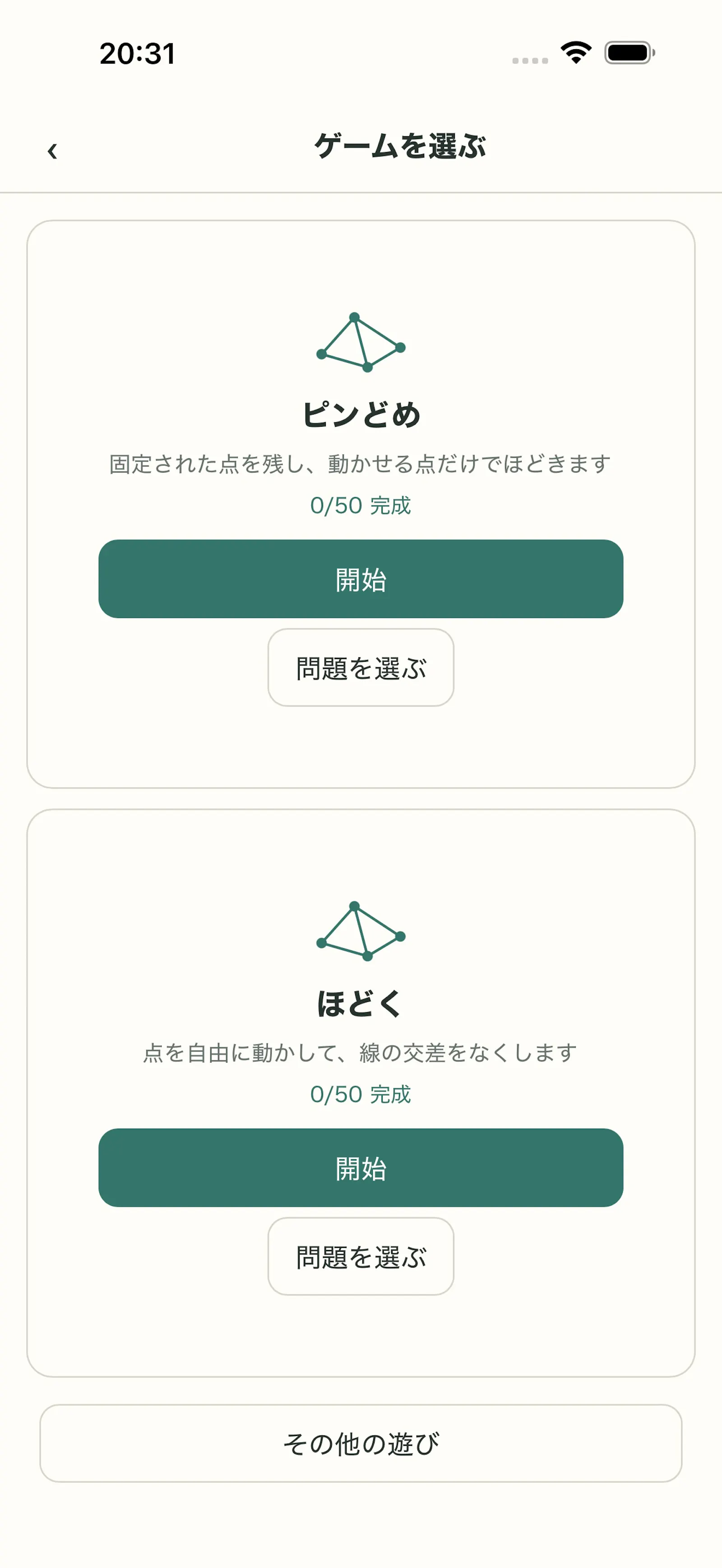 点と線パズル：5つのほどき方 screenshot 3