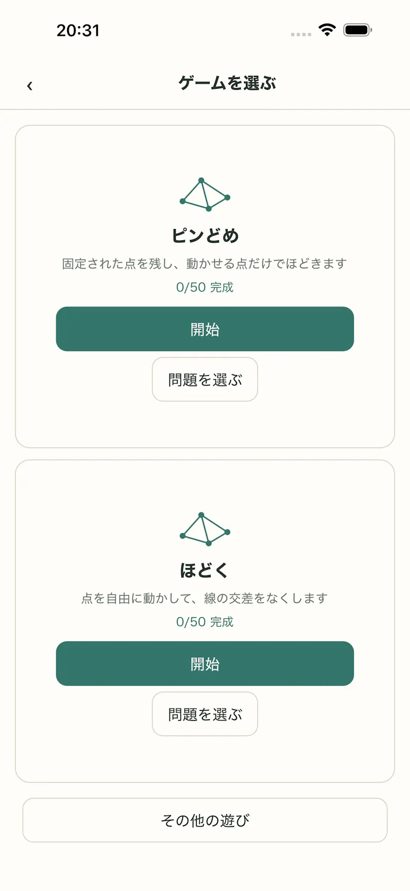 点と線パズル：5つのほどき方 screenshot 3