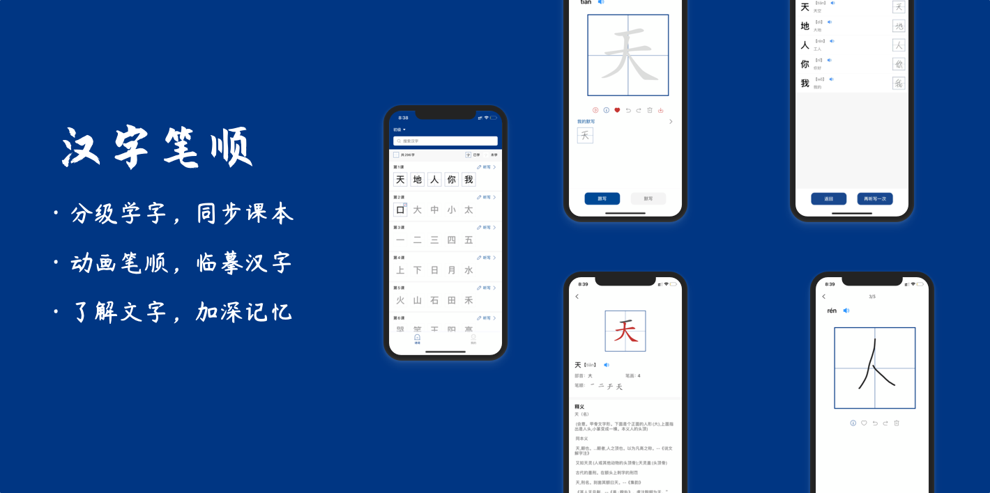 汉字笔顺 gallery image