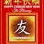 Happy Chinese New Year The Blessings