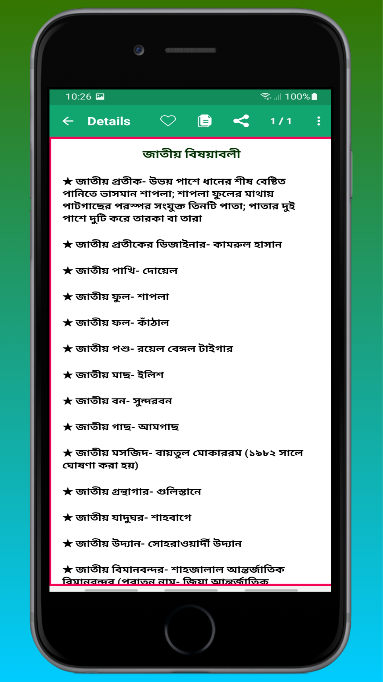  General Knowledge~সাধারণ জ্ঞান gallery image