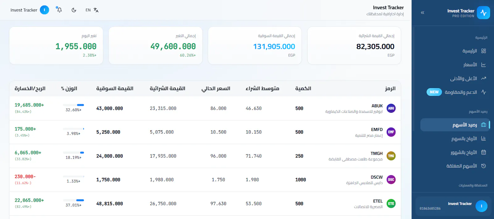InvestTrack — متابعة المحافظ الاستثمارية screenshot 16