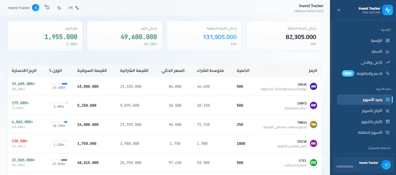 InvestTrack — متابعة المحافظ الاستثمارية screenshot 16