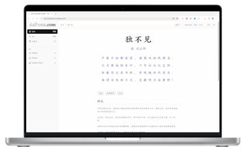 Modern Chinese Poetry Learning Website gallery image