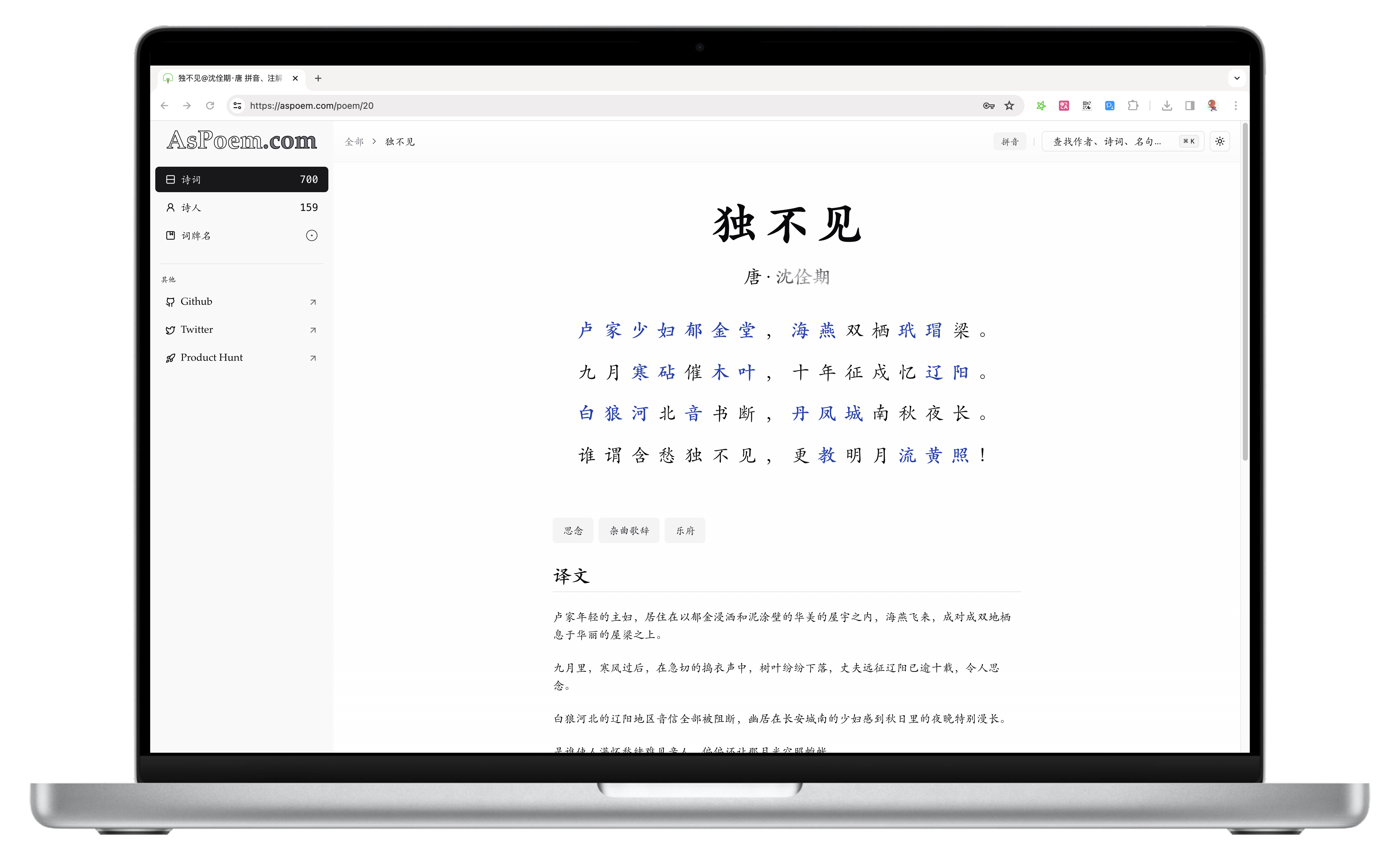 Moderne Website des chinesischen Poesie -Lernens - ASPOEM.com - Modernes chinesischer Gedichtlernwebsite. Medien 7